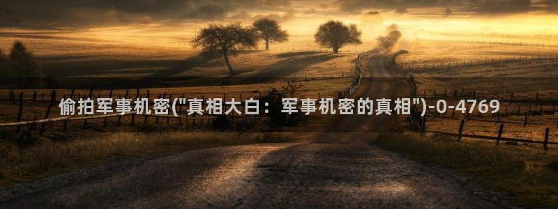 日本浴室偷拍：偷拍军事机密(\