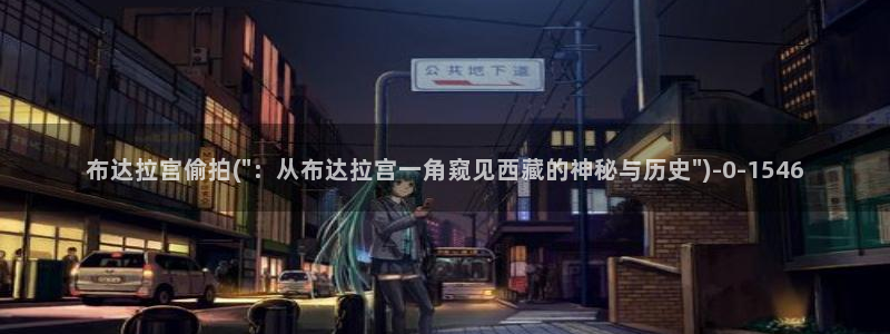 图片区小说区偷拍区