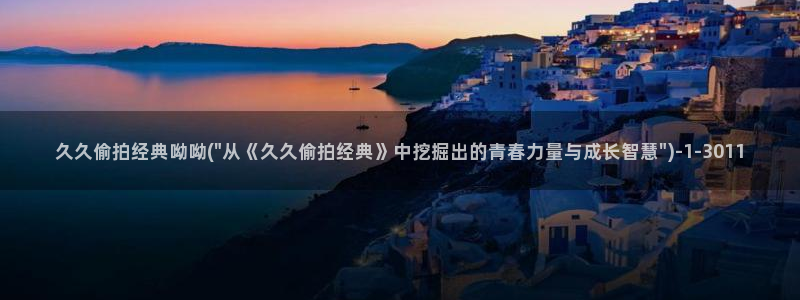 大众浴池偷拍视频