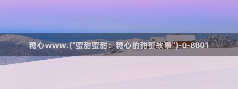 糖心的vlog