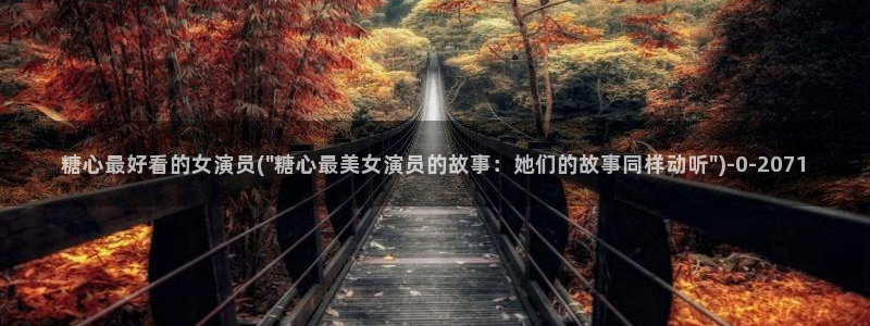 懒懒猪糖心vlog在线观看免费