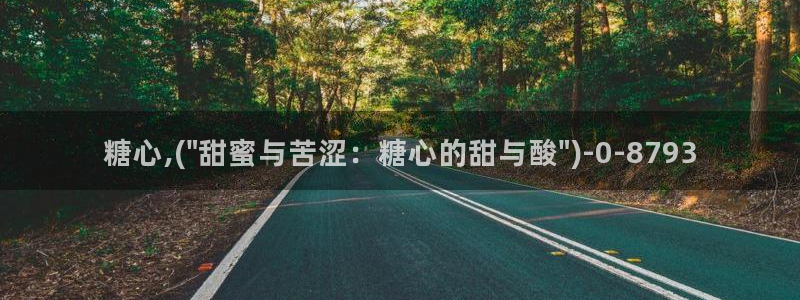 捅主任糖心vlog