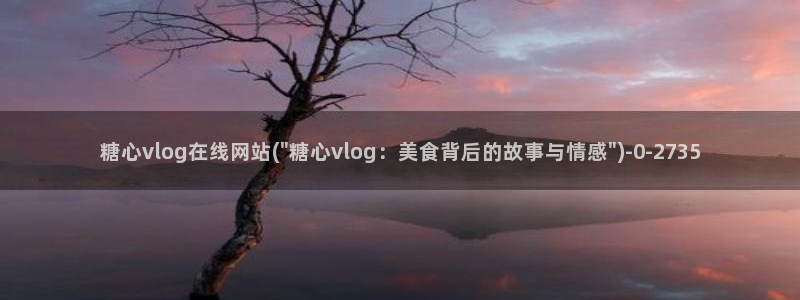 糖心vlog官网入口ios