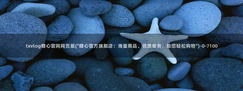 糖心vlog唐伯虎网站