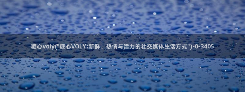 糖心vlog软件是正规的吗